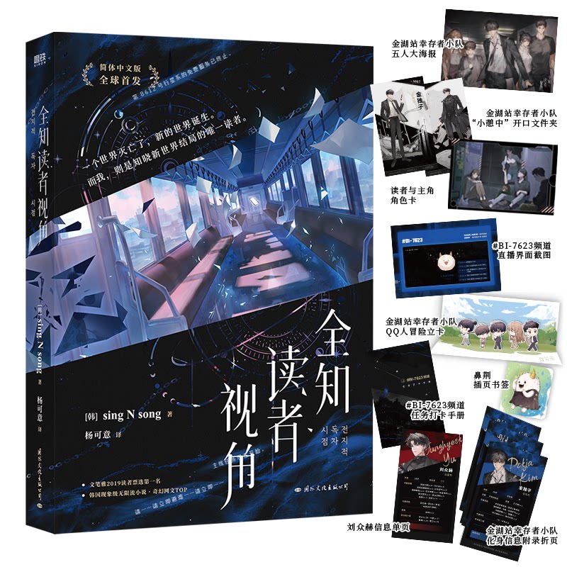 ORV Simplified Chinese novels three-book set and publisher gifts chart