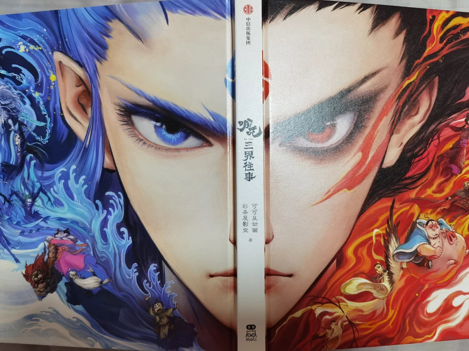 Ne Zha art book set front and back covers aligned at spine