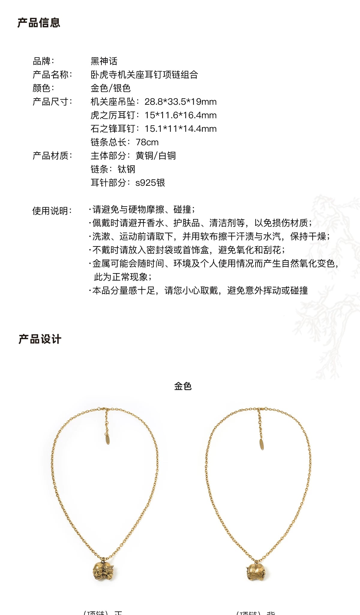 黑神话卧虎寺机关座耳钉项链组合两用套装铜制首饰创意礼物