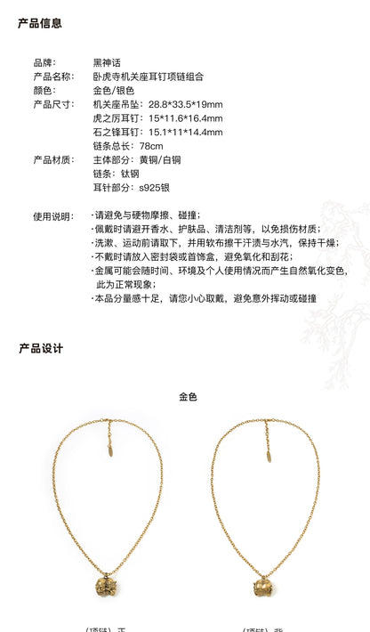 黑神话卧虎寺机关座耳钉项链组合两用套装铜制首饰创意礼物