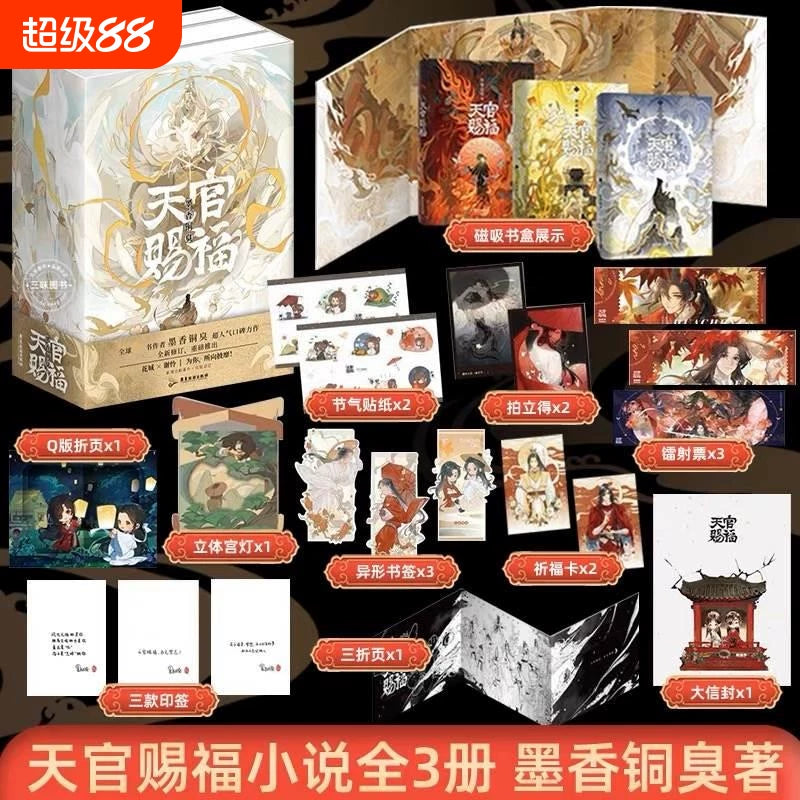 TGCF Chinese novel box set three novels and publisher extras overview