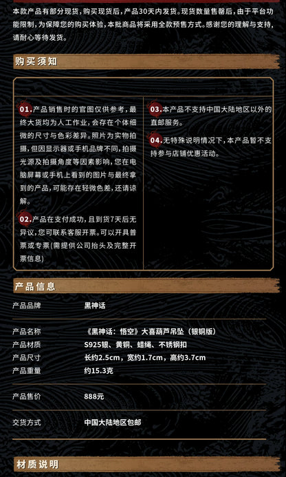 《黑神话：悟空》大喜葫芦吊坠配饰