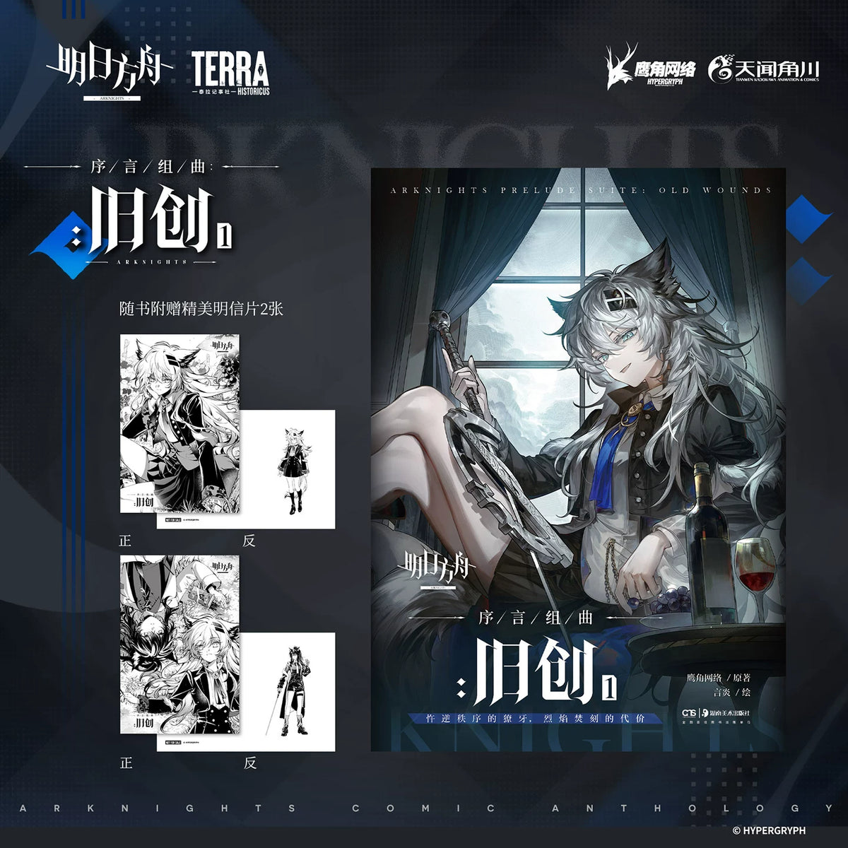 Official Arknights Prelude Suite Selectable Comic Books