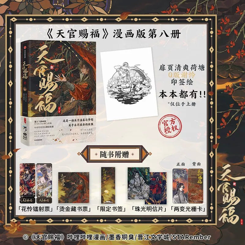 TGCF manhua collection Vol. 8 cover signed print and bonus items