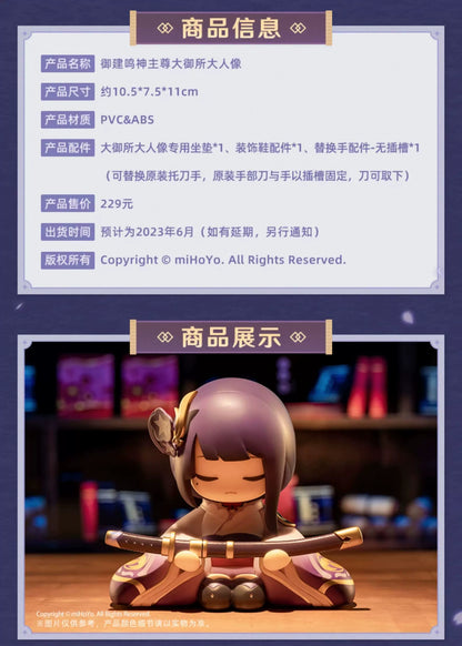 【原神官方】御建鸣神主尊大御所大人像 雷电将军 Genshin