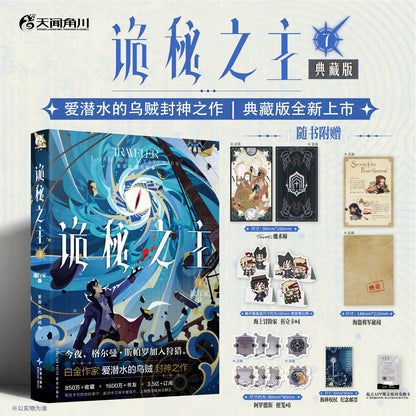 Lord of the Mysteries Chinese novels Vol. 7 blue swirling cover and bonuses