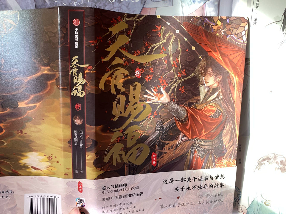 TGCF manhua collection Vol. 8 front back and spine view