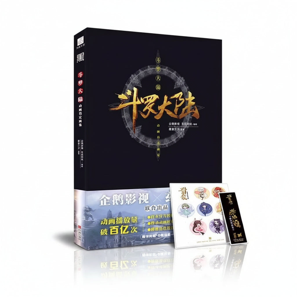 Douluo Universe complete guide hardcover book front cover with gold logo and promo band