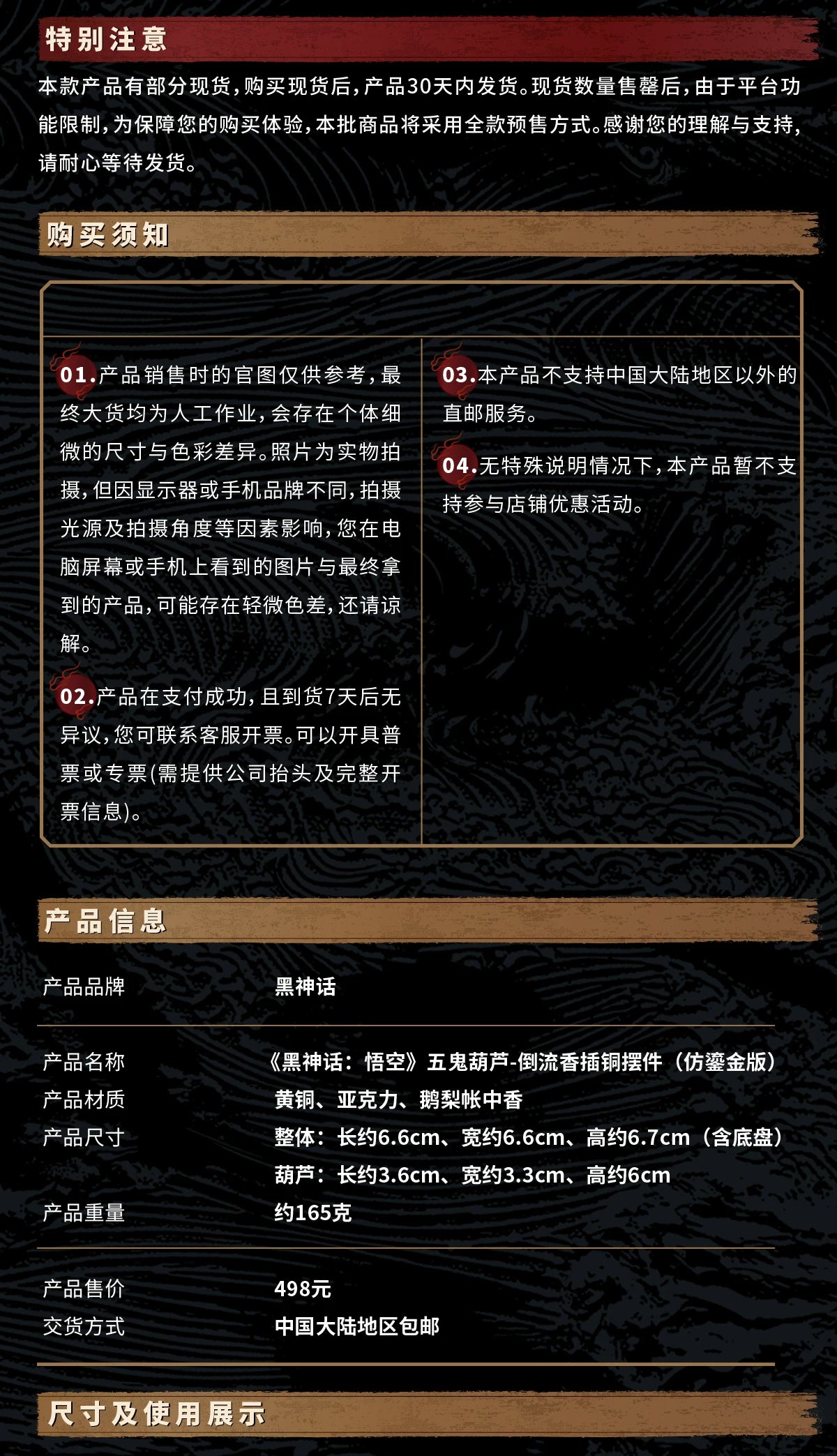 《黑神话：悟空》五鬼葫芦-倒流香插铜摆件（仿鎏金版）