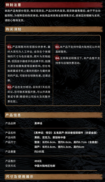 《黑神话：悟空》五鬼葫芦-倒流香插铜摆件（仿鎏金版）