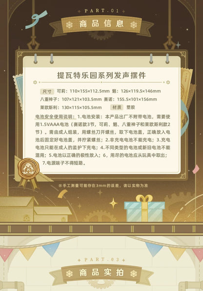 【原神官方】提瓦特乐园系列发声摆件 Genshin