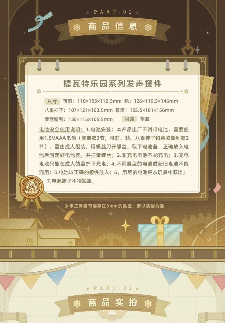 【原神官方】提瓦特乐园系列发声摆件 Genshin