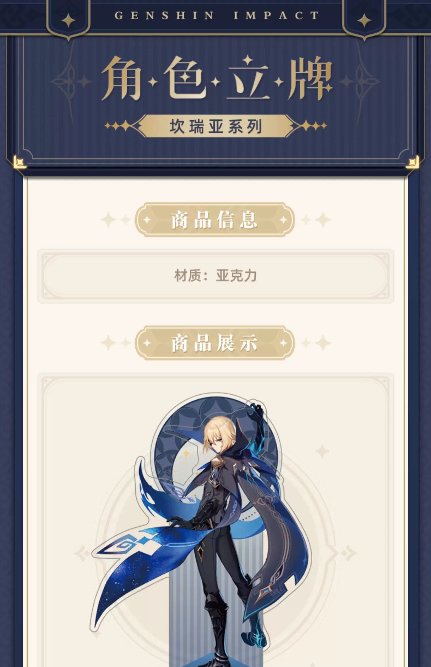 【原神官方】坎瑞亚主题系列人物立牌 戴因斯雷布 Genshin