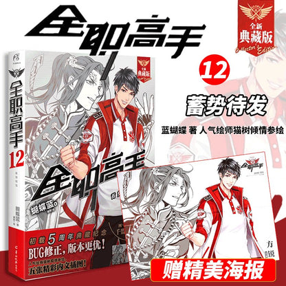 Official The King's Avatar Novels Vol. 1–19 Collector Set