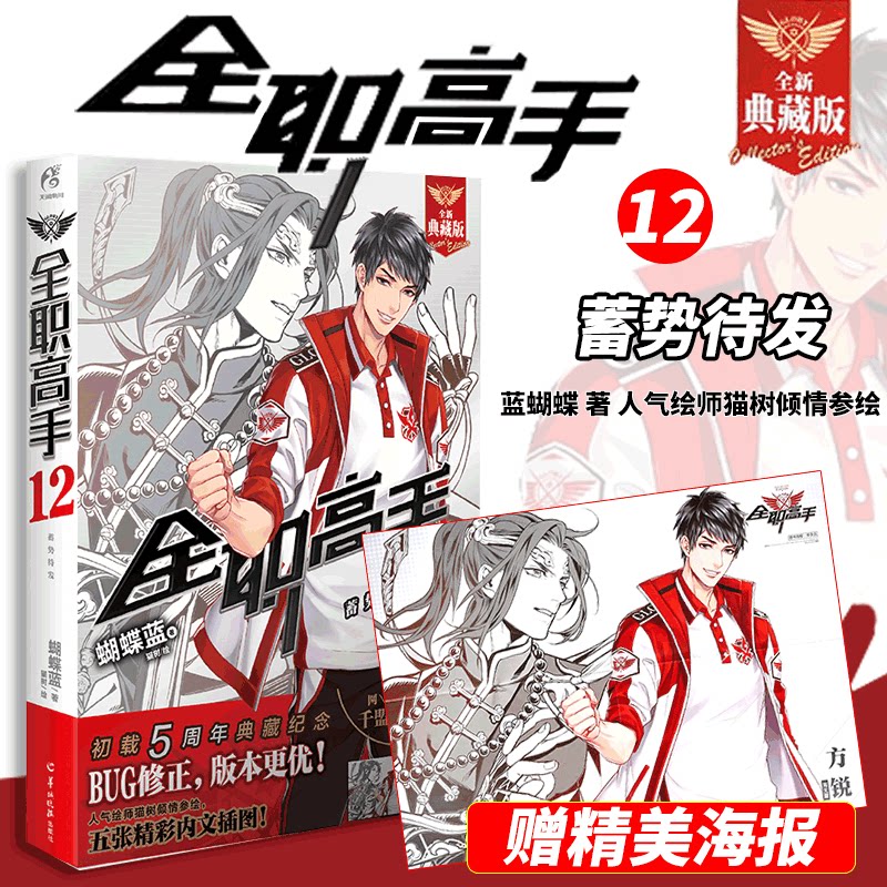 Official The King's Avatar Novels Vol. 1–19 Collector Set