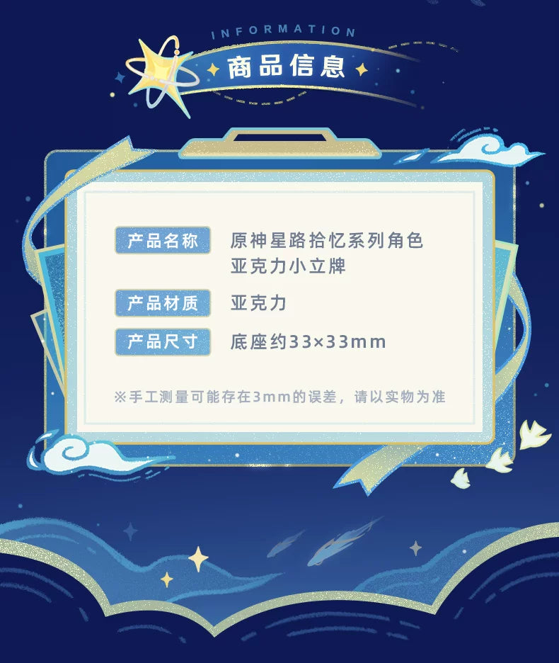 【原神官方】星路拾忆系列角色亚克力小立牌 Genshin