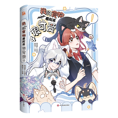 My Food Looks Very Cute manhua volume covers with the color artwork