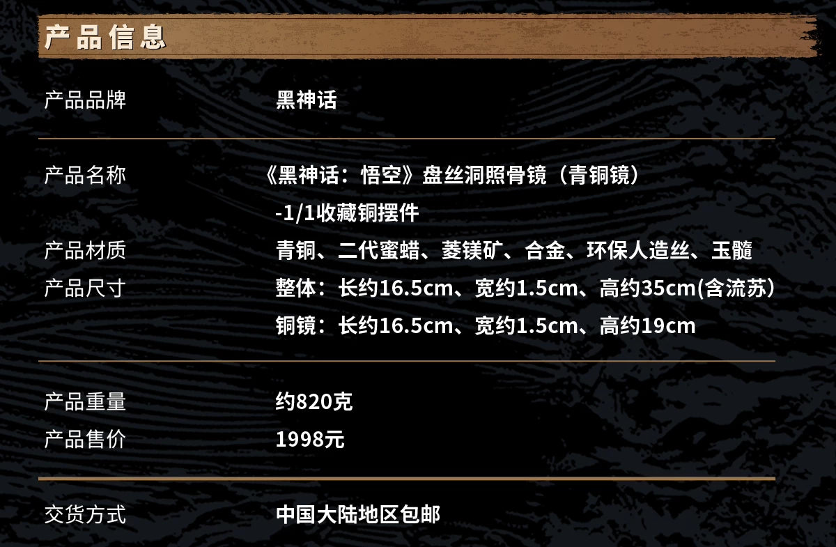Black Myth: Wukong Spider Cave Scrying Mirror (Bronze Mirror) - 1/1 Collectible Bronze Ornament