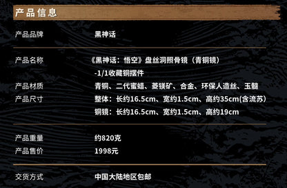 Black Myth: Wukong Spider Cave Scrying Mirror (Bronze Mirror) - 1/1 Collectible Bronze Ornament