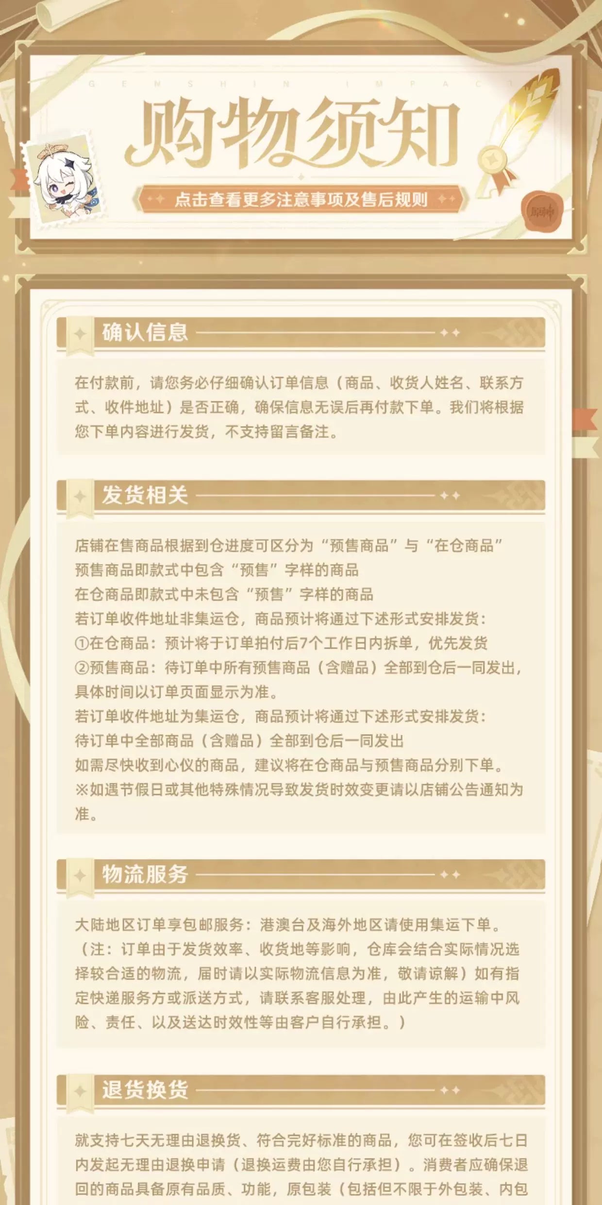 【原神官方】周年庆典系列亚克力色纸 Genshin