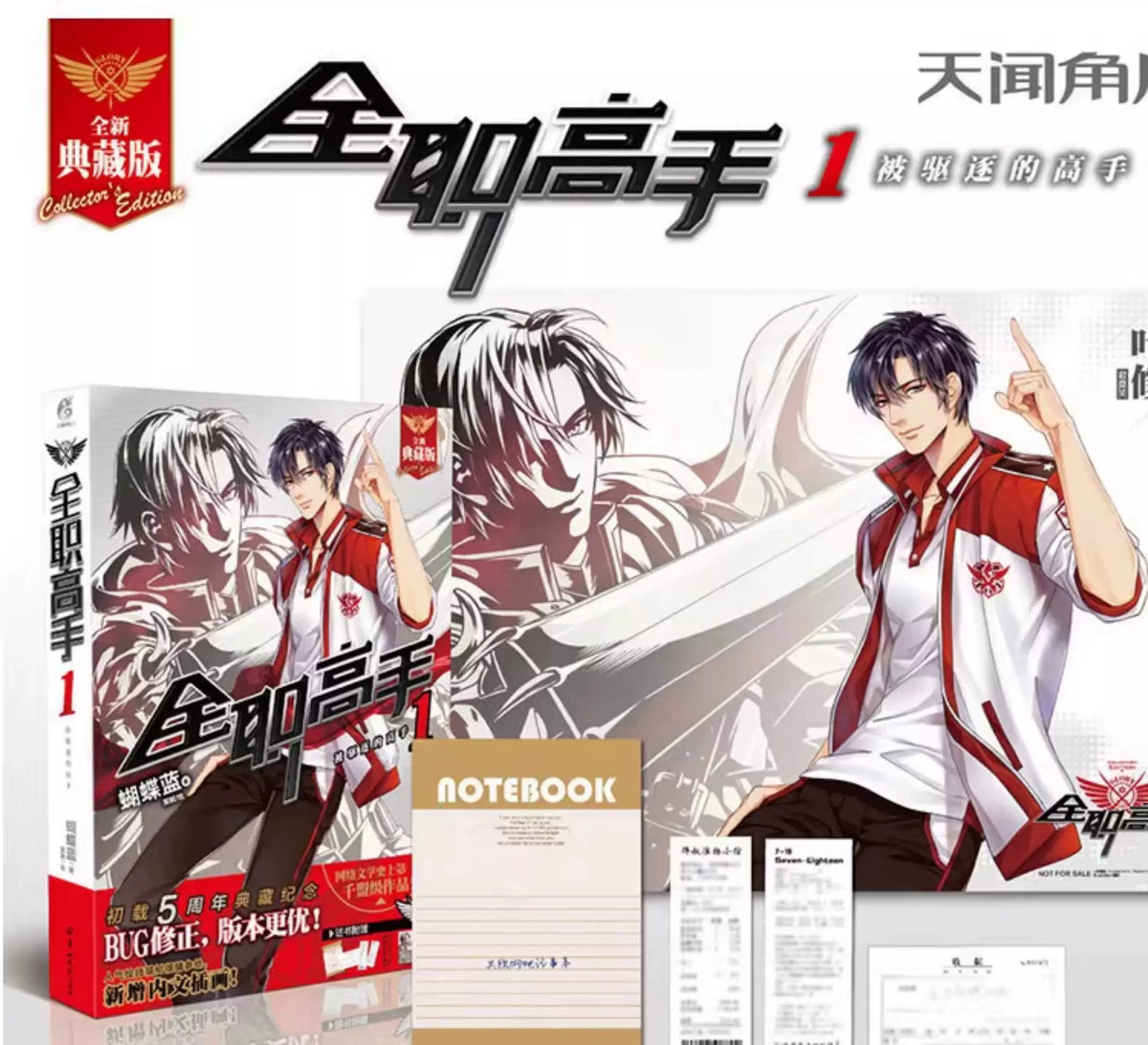 Official The King's Avatar Novels Vol. 1–19 Collector Set