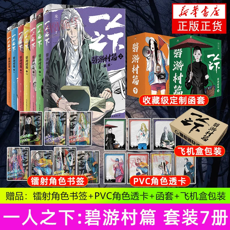 Official The Outcast Chinese Comic Story Arc Collections