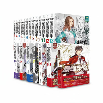 Official The King's Avatar Novels Vol. 1–19 Collector artbook