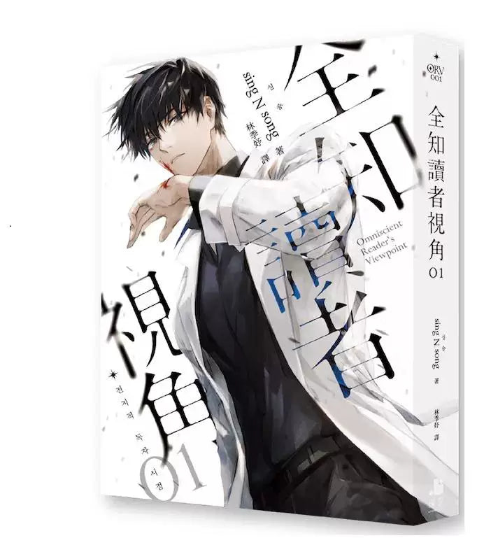 ORV Traditional Chinese novels Vol. 1 white coat cover