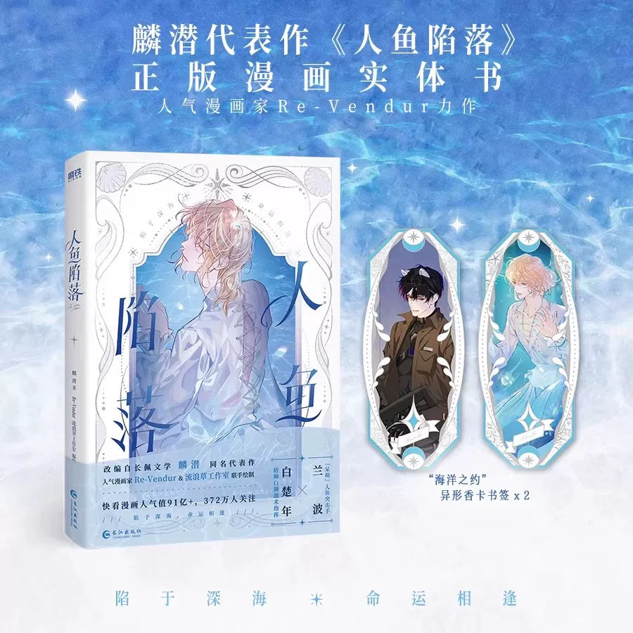 The Merman's Dilemma manhua volume covers with the merman artwork