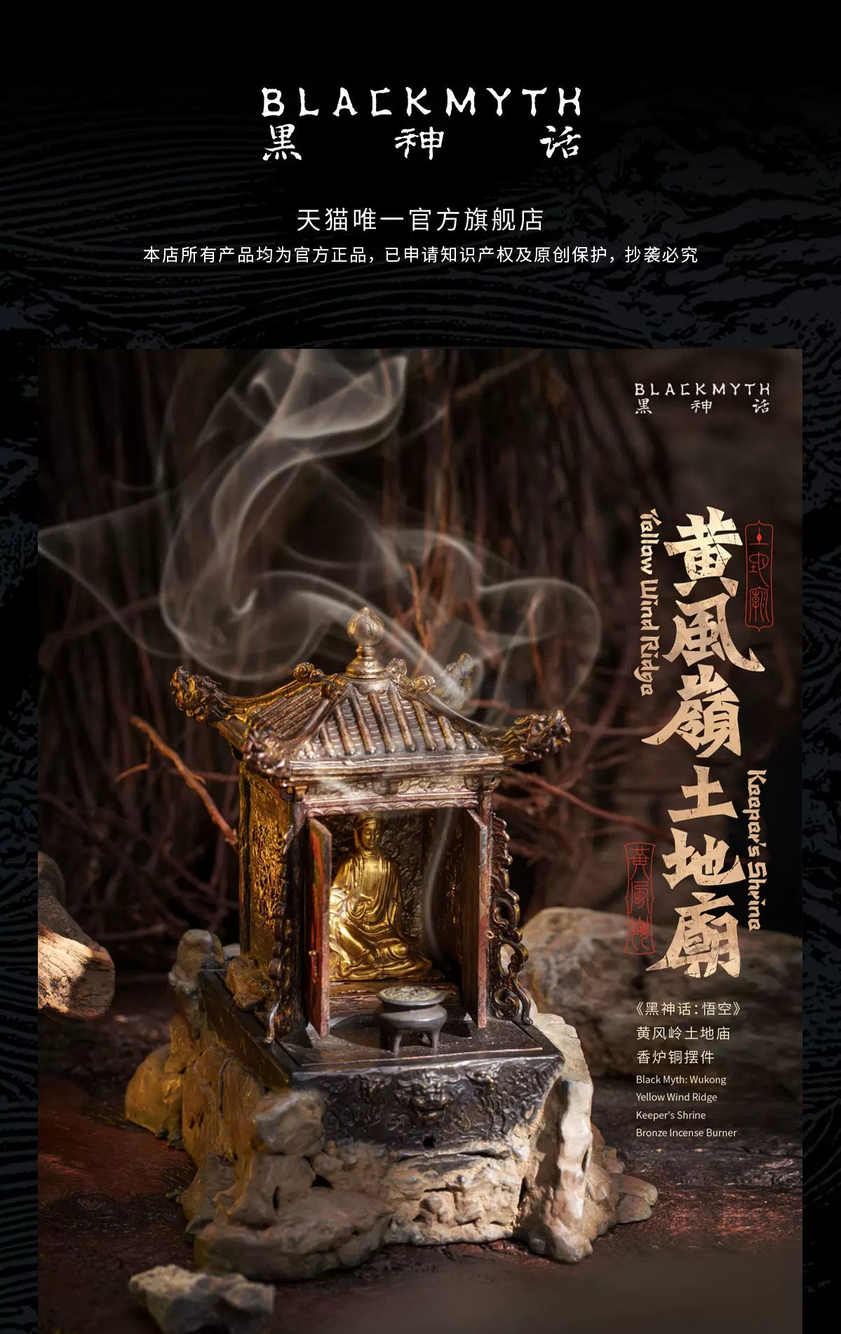 《黑神话：悟空》黄风岭土地庙-香炉铜摆件