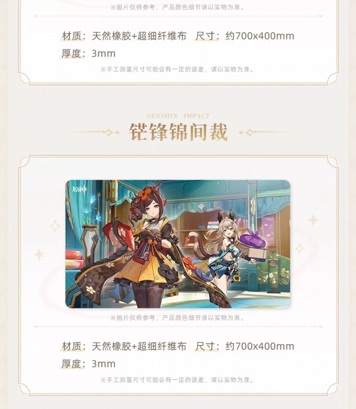 【原神官方】原神主题系列鼠标垫  Genshin