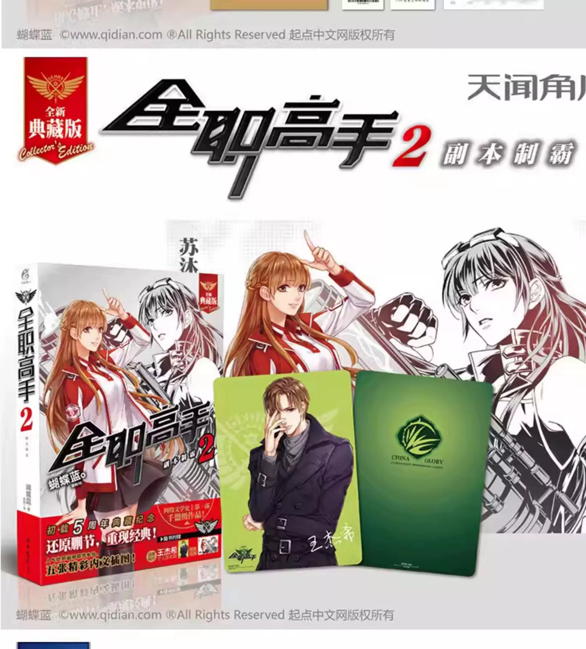 Official The King's Avatar Novels Vol. 1–19 Collector Set