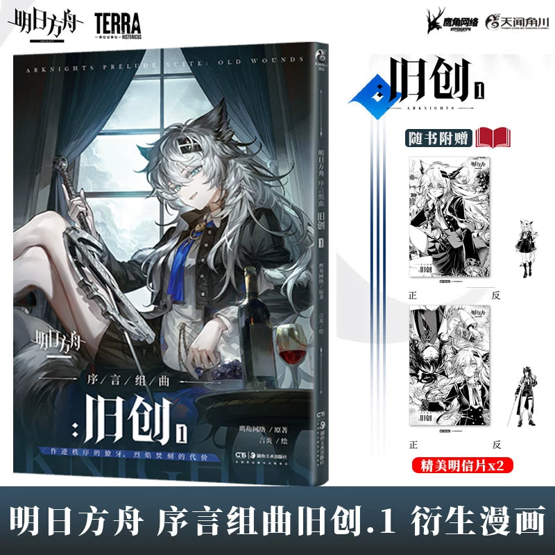 Official Arknights Old Wounds Comics Vol. 1–2 Two-Book Set