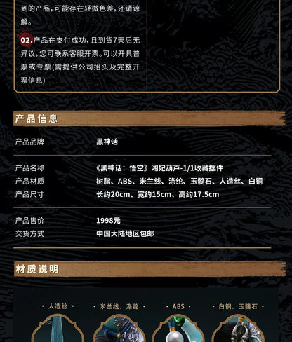 《黑神话：悟空》湘妃葫芦-1/1收藏摆件