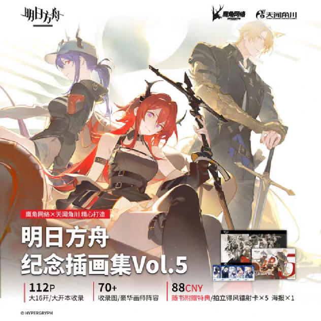 Official Arknights Collector Illustration Books Vol. 1–6