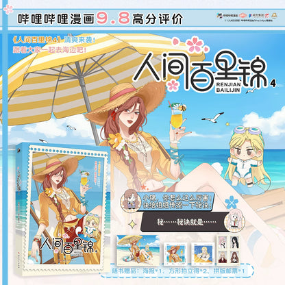 Baili Jin Among Mortals manhua cover with the seaside illustration