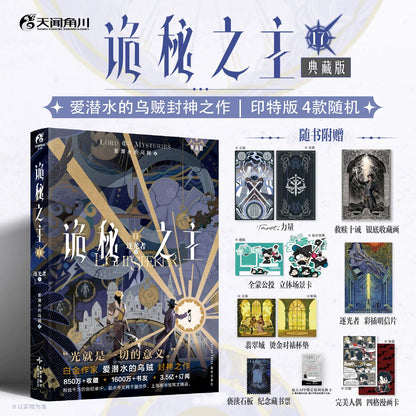 Lord of the Mysteries Chinese novels Vol. 17 special edition duplicate offer image