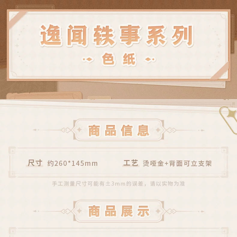 【原神官方】逸闻轶事系列色纸  Genshin