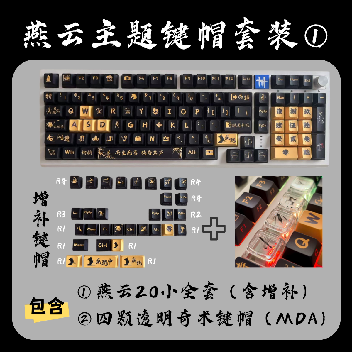 Keychron Orange Yan Yun 16 Sounds Original Height Side-Printed Backlit Full Set Keycaps Qishu Martial Arts Skills PBT