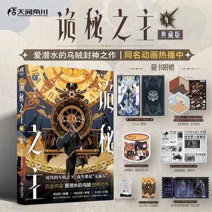 Lord of the Mysteries Chinese novels Vol. 4 orange clockwork cover and bonuses