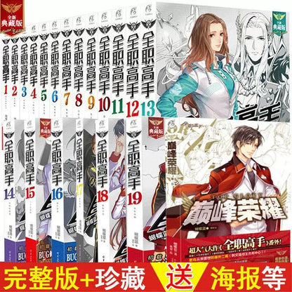 Official The King's Avatar Novels Vol. 1–19 Collector Set