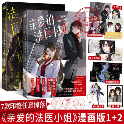 Miss Forensics manhua volume 3 cover with the character illustration