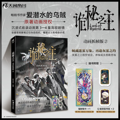 Lord of the Mysteries frame comics Vol. 2 cover and three publisher gifts
