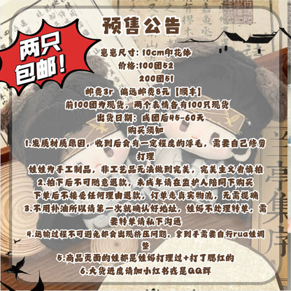 现货|燕云十六声 豆豆眼晋中原10cm印花努努体棉花娃娃原创
