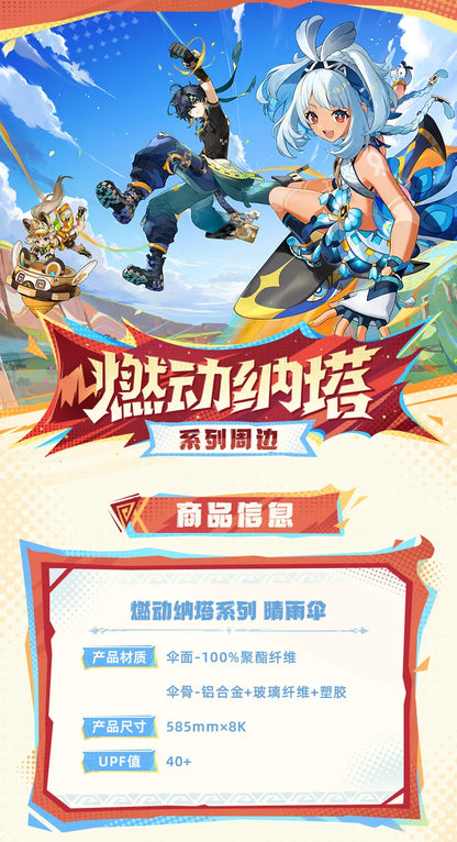 【原神官方】燃动纳塔系列晴雨伞 Genshin