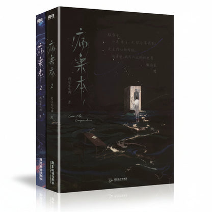 Case File Compendium: Bing An Ben novel set two-volume novel set front cover