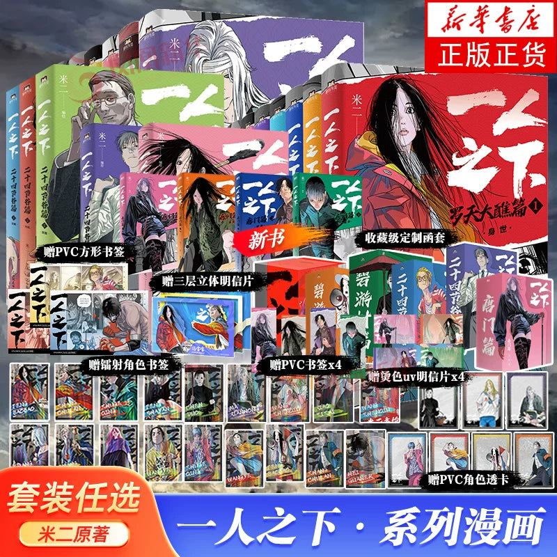 Official The Outcast Chinese Comic Story Arc Collections