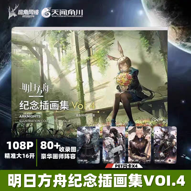 Official Arknights Collector Illustration Books Vol. 1–6