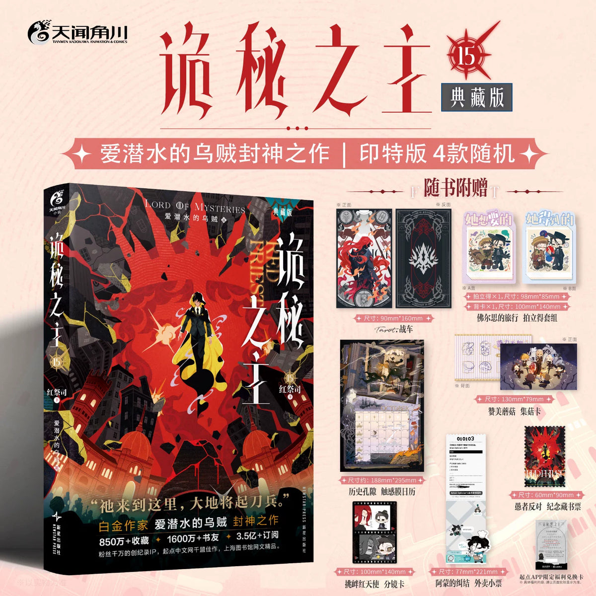 Lord of the Mysteries Chinese novels Vol. 15 red special edition and bonuses