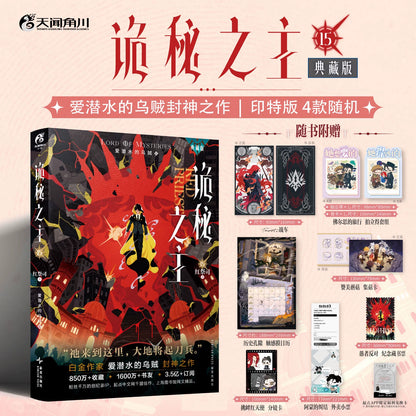 Lord of the Mysteries Chinese novels Vol. 15 red special edition and bonuses